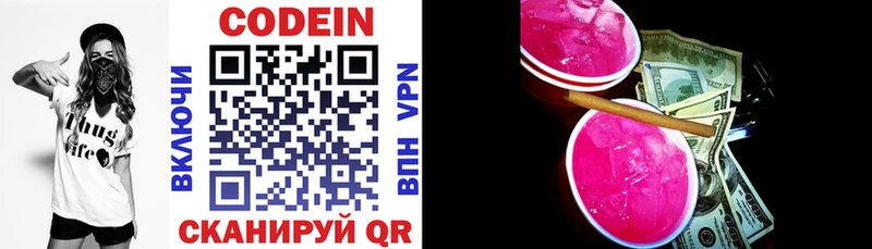 Кодеиновый сироп Lean Purple Drank  Купить  Палласовка 